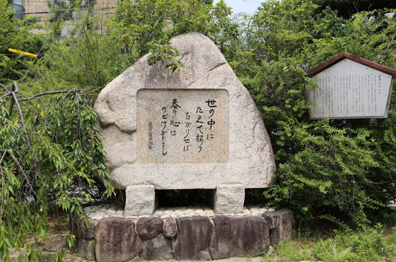 平安前期～中期の歌人で六歌仙の一人、在原業平の別荘があった辺りにある歌碑